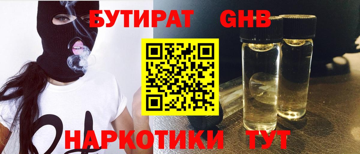 Аша  БУТИРАТ 1.4BDO  Вход с VPN 