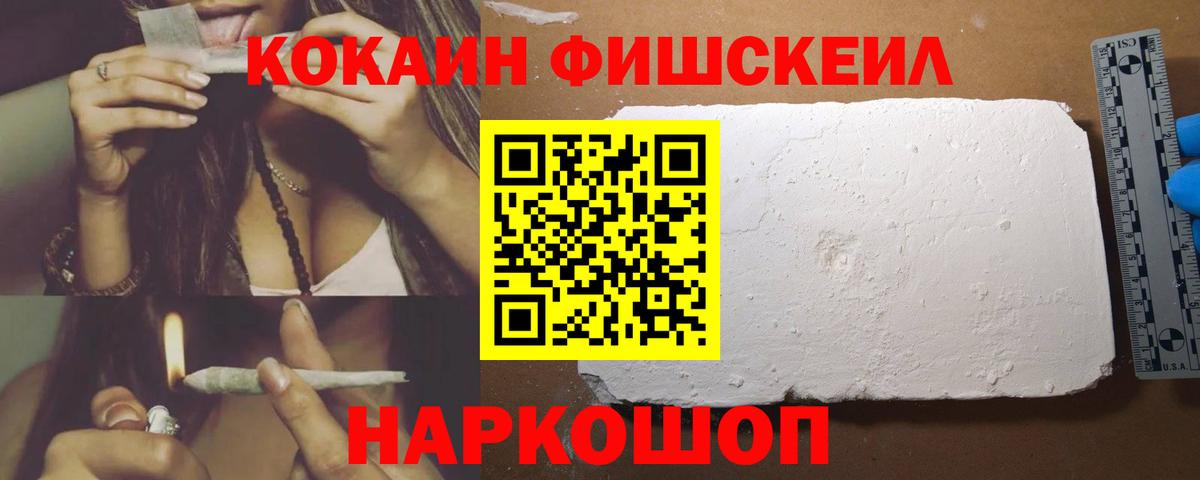Кокаин Fish Scale Аша