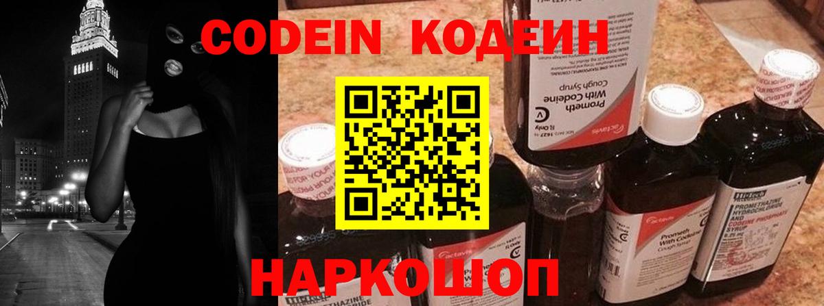 Кодеиновый сироп Lean напиток Lean (лин) Аша