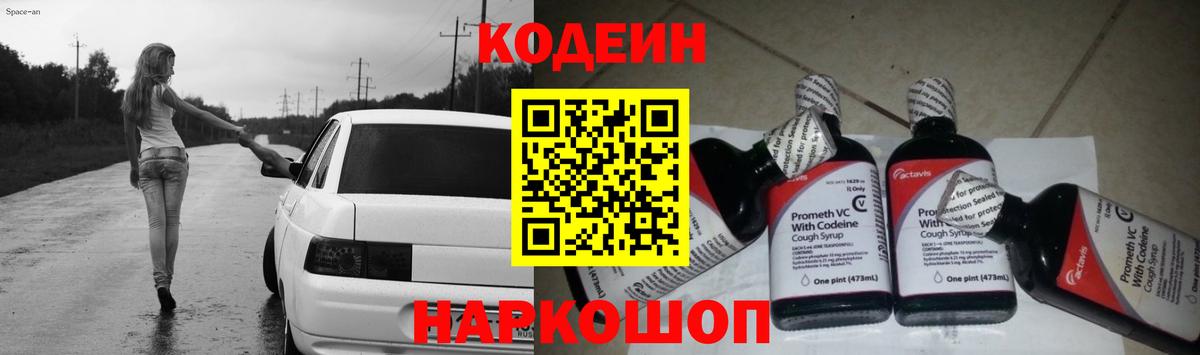 Codein напиток Lean (лин)  Вход с VPN  Кодеиновый сироп Lean напиток Lean (лин)  Аша 