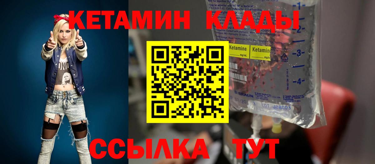 Кетамин ketamine  Вход с VPN  Аша 